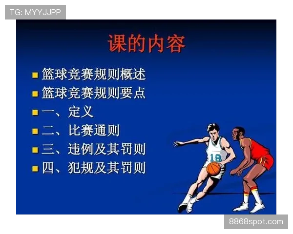 篮球比赛中的中线规则怎么算违例？带你快速看懂